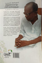 ആരോഗ്യവും ദീർഘായുസ്സും- സുജീവിതചിന്തകൾ : ഡോ സുകുമാർ അഴീക്കോട്