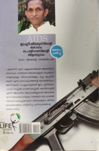 എയ്ഡ്സ് - ഇംഗ്ലീഷ് മരുന്നിന്റെ രോഗം, പെന്റഗണിൻറെ ആയുധം