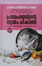 Pramehathinte swayam chikilsa (പ്രമേഹത്തിൻ്റെ സ്വയം ചികിത്സ )
