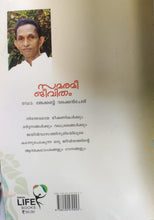 സമരമീ ജീവിതം